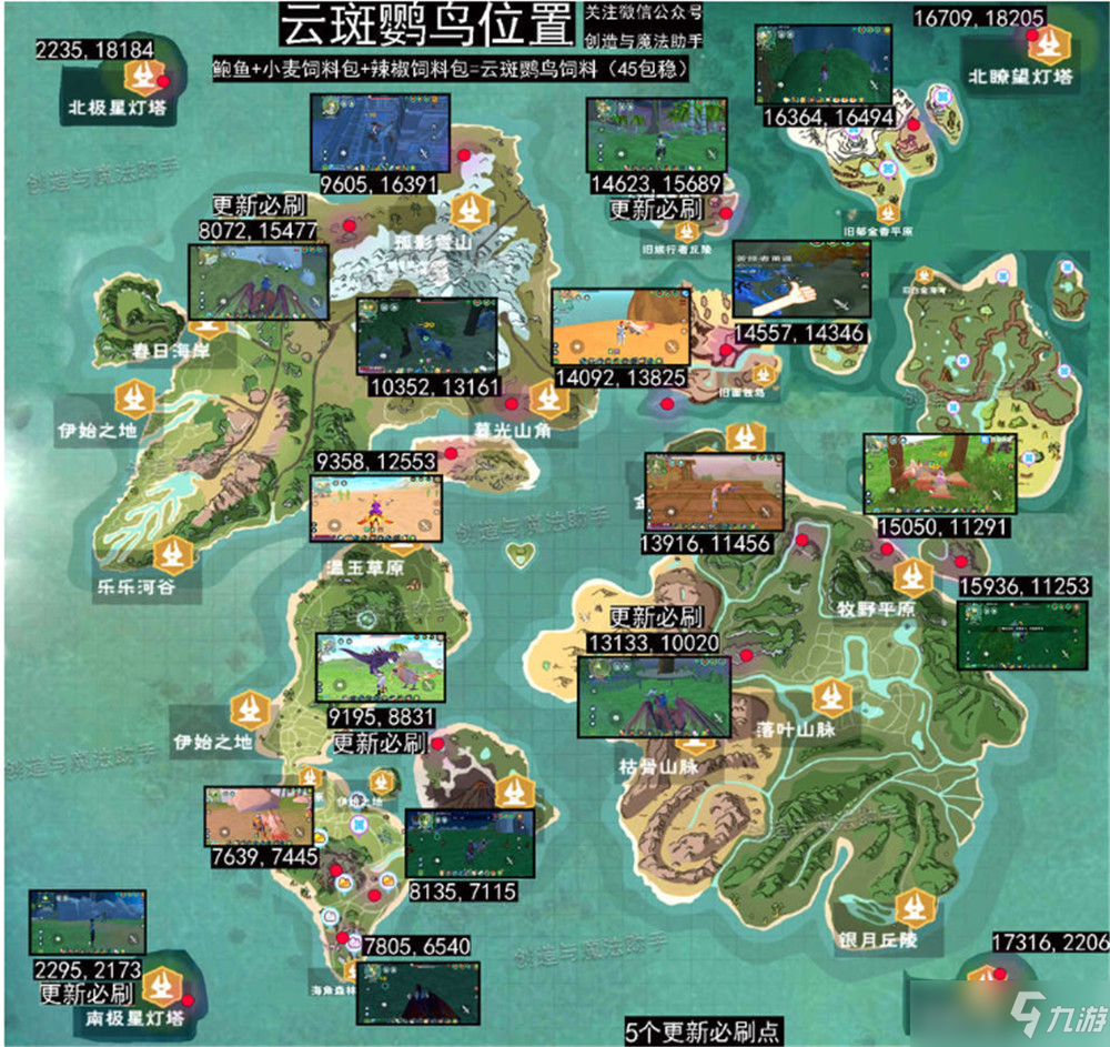 创造与魔法小鸟捕捉图文教程 云斑鹦鹉必刷位置与饲料包制作配方