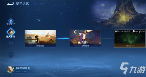 王者荣耀s27赛季桑启的故事书1000进度完成图文教程 桑启的故事书任务制作方法教程
