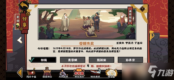 无悔华夏渔樵问答4.14答案介绍