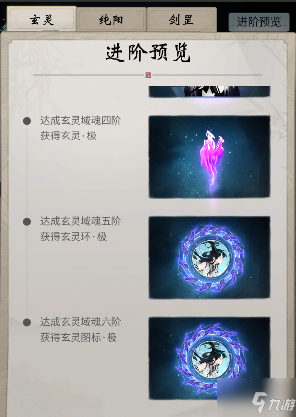 一念逍遥具体介绍 域魂系统一览