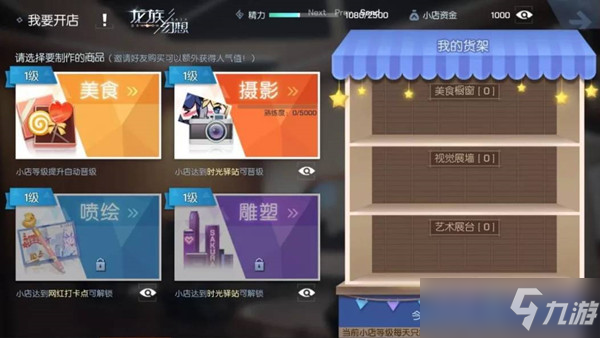 龙族幻想店铺开设一览 怎样开设店铺