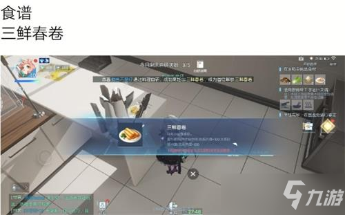 龙族幻想三鲜春卷怎么制作 怎样做三鲜春卷