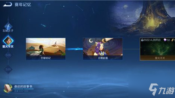 王者荣耀千窟旧记图文教程分享 千窟旧记完成技巧
