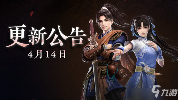 永劫无间4.14更新内容说明与介绍 4.14更新内容有什么