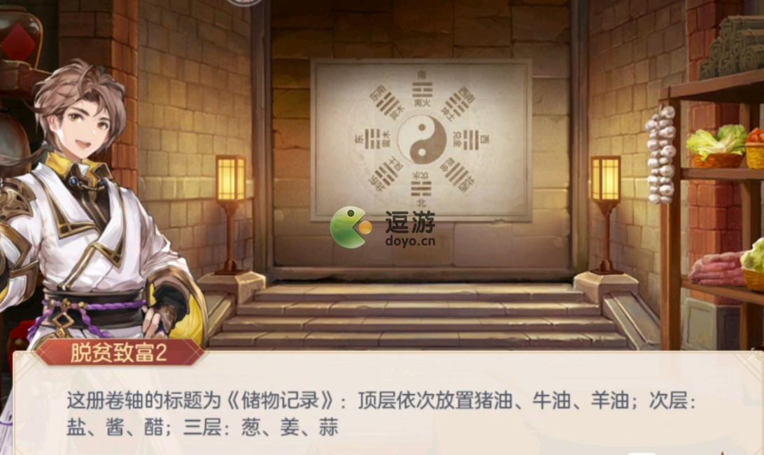 三国志幻想大陆诸葛宅迷解密攻略