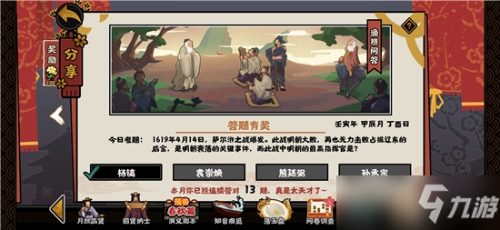 无悔华夏渔樵问答4.14