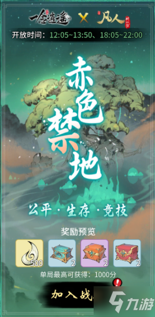 一念逍遥赤色禁地图文教程 赤色禁地攻略大全