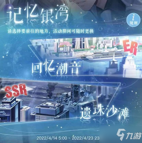 恋与制作人记忆银湾活动玩法攻略