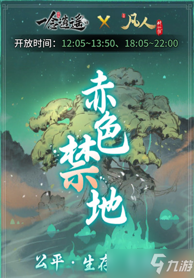 一念逍遥赤色禁地攻略大全（赤色禁地打法详解攻略）