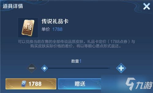王者荣耀传说礼品卡作用一览 传说礼品卡作用是什么