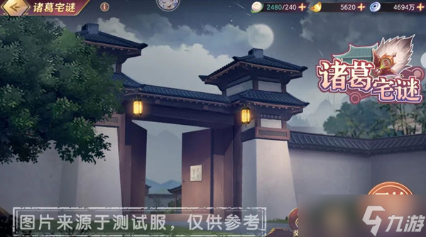 三国志幻想大陆诸葛宅谜图文全攻略（诸葛宅谜活动通关图文攻略）