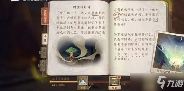 王者荣耀千窟旧记完成技巧