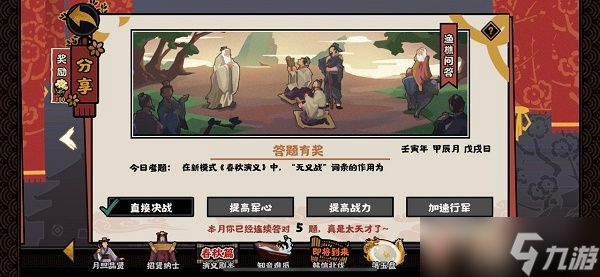 无悔华夏渔樵问答4.15答案一览