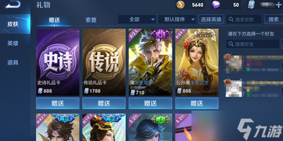 王者荣耀使用方法 礼品卡是什么