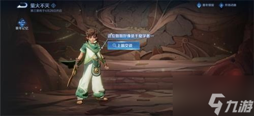 王者荣耀萤火不灭攻略详解