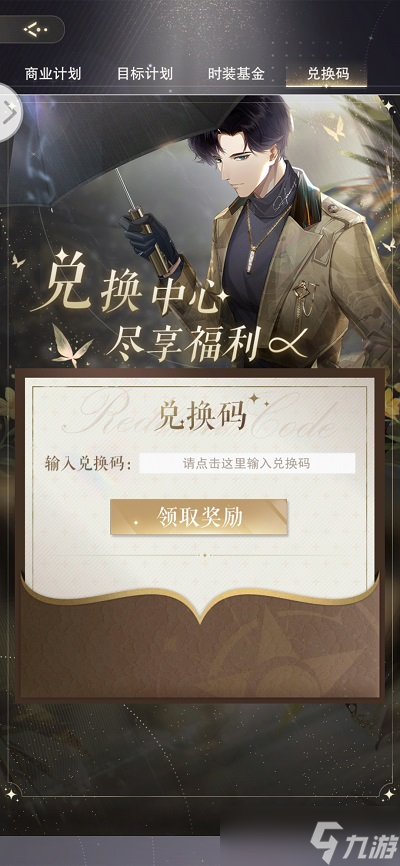 闪耀衣裁2022年礼包兑换码一览