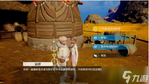 诺亚之心奇遇进击的料理图文教程 奇遇进击的料理制作方法教程