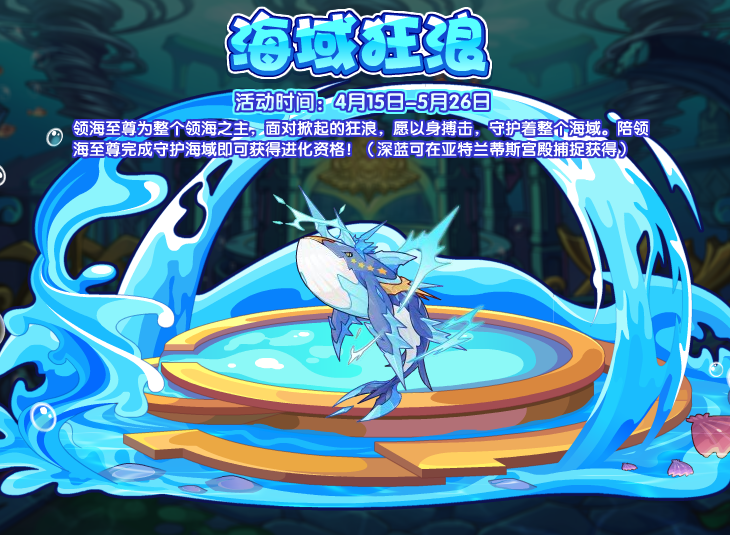 洛克王国领海至尊获取方法介绍