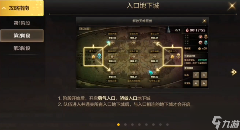 DNF手游韩服罗特斯团本打团流程一览
