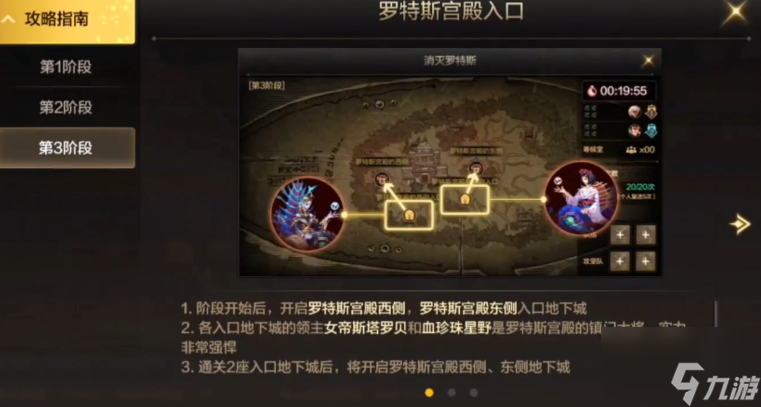 DNF手游韩服罗特斯团本打团流程一览