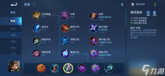 王者荣耀桑启出装技巧攻略