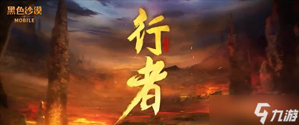 黑色沙漠手游大圣与你同在 “行者”国服宣传片