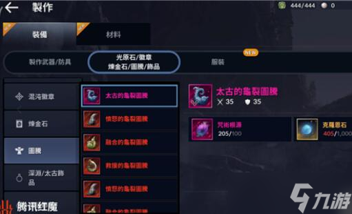 黑色沙漠手游做法图文教程 太古图腾制作方法