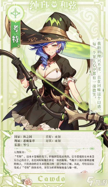 纯白和弦考特角色介绍