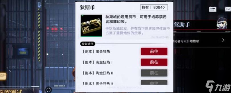 无期迷途狄斯币领取途径