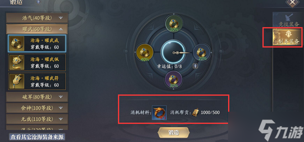 庆余年手游装备品质选择哪个好