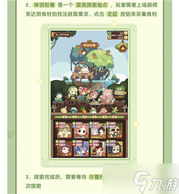 爆炒江湖琉光之森活动图文教程