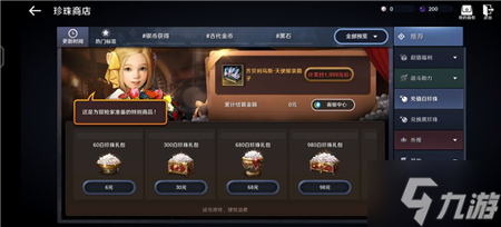 黑色沙漠手游珍珠商店购买哪个好 珍珠商店购买什么