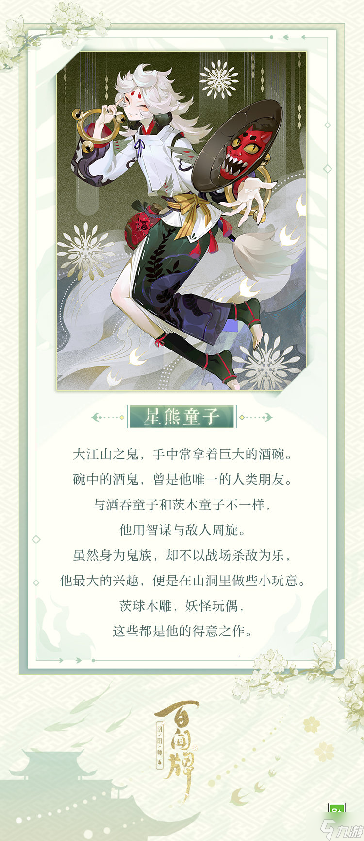 阴阳师百闻牌星熊童子阵容组合攻略 星熊童子阵容哪个好