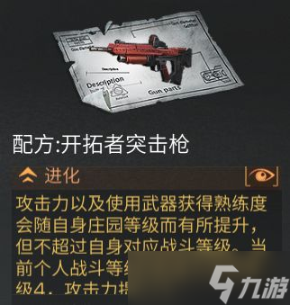 明日之后开拓者突击步枪一览 开拓者突击步枪厉害吗