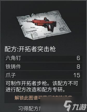 明日之后开拓者突击步枪一览 开拓者突击步枪厉害吗