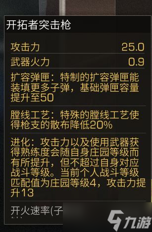 明日之后开拓者突击步枪一览 开拓者突击步枪厉害吗