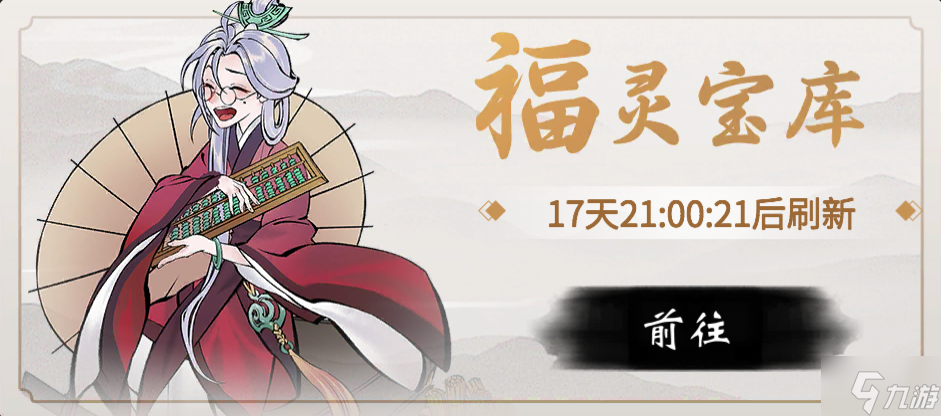 一念逍遥福灵宝库福灵币兑换攻略大全 福灵币如何获取