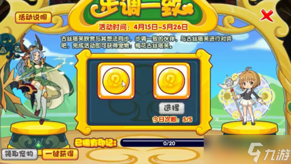 洛克王国步调一致活动攻略汇总（步调一致活动完成攻略教程攻略）