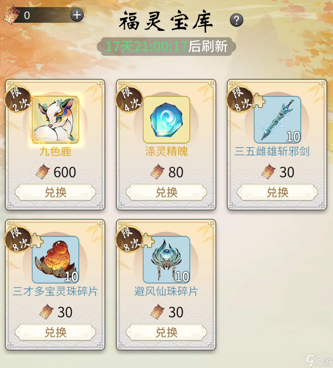 一念逍遥福灵宝库一览 福灵宝库是什么