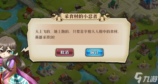 梦幻模拟战采食材的小忍者任务完成攻略教程 采食材的小忍者怎么通关