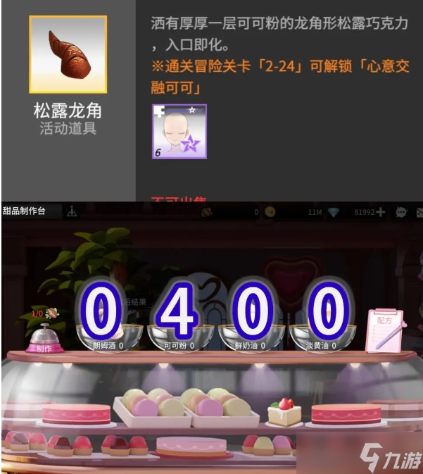 高能手办团巧克力配方一览