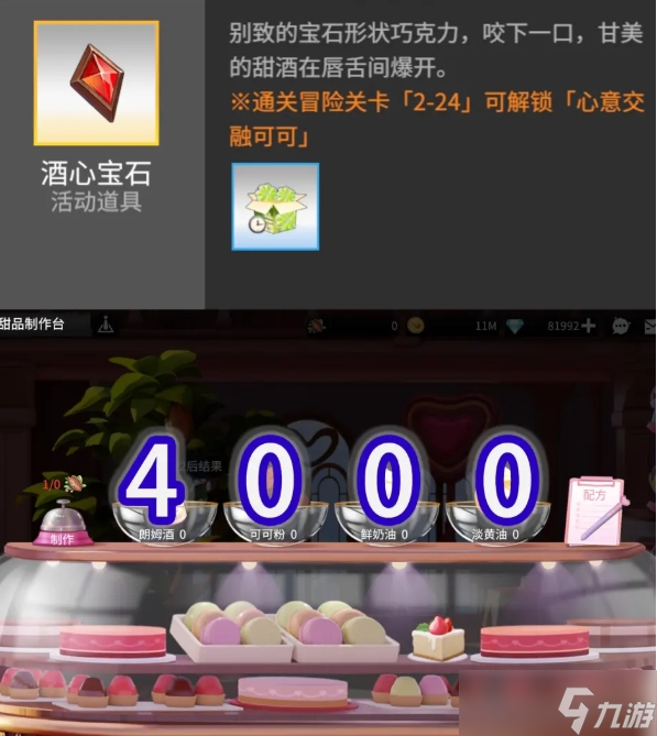 高能手办团巧克力配方一览
