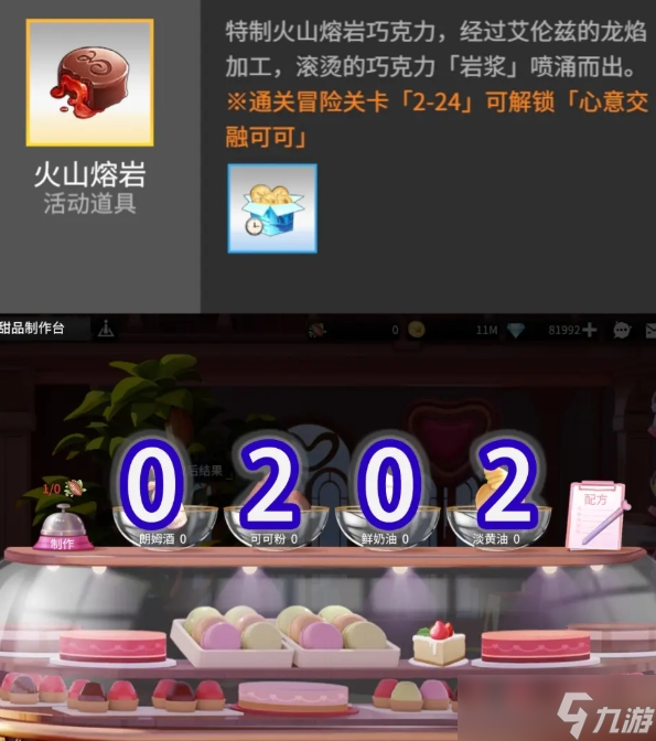 高能手办团巧克力配方一览