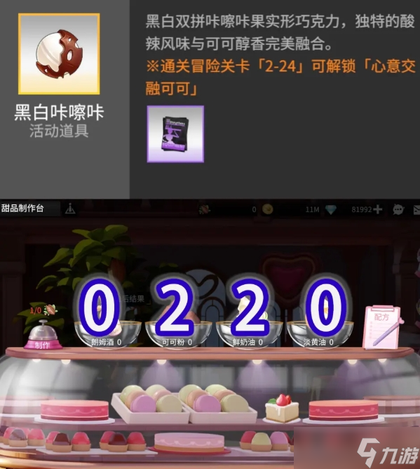 高能手办团巧克力配方一览