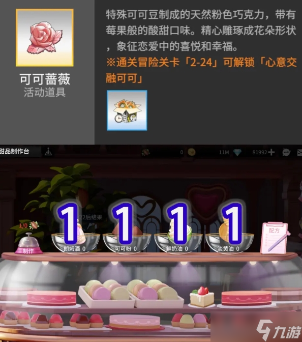 高能手办团巧克力配方一览