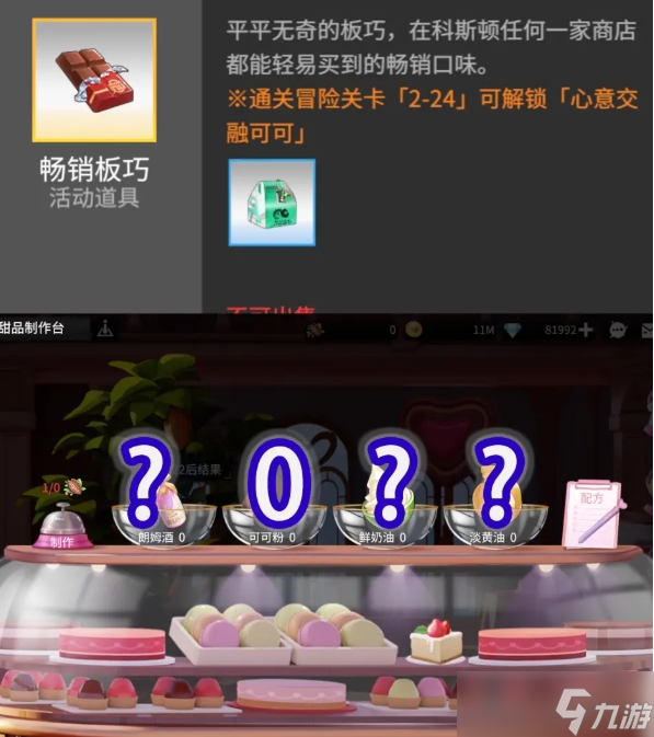 高能手办团巧克力配方一览