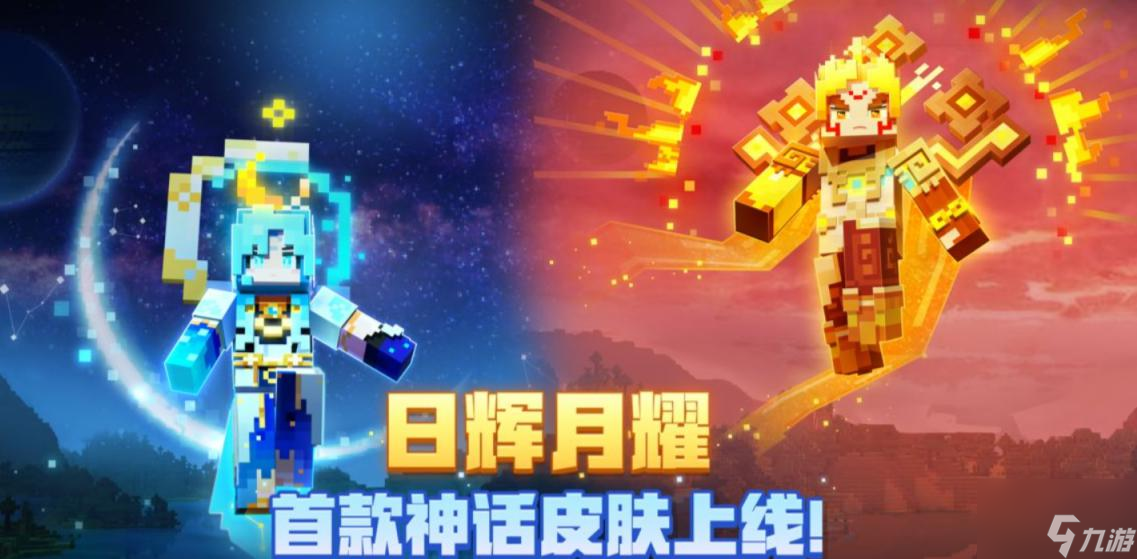 我的世界日月之神皮肤购买图文教程