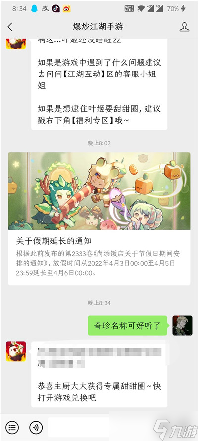 爆炒江湖2022年4月兑换码有哪些？2022年4月限时兑换码领取攻略
