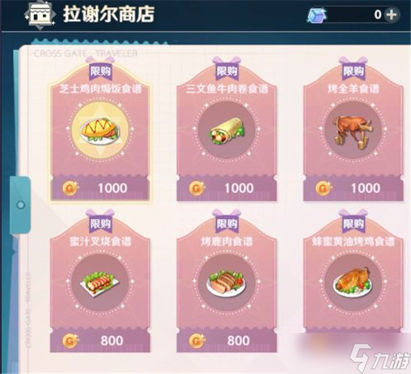 魔力宝贝旅人烹饪食材怎么获得？烹饪食材获取攻略