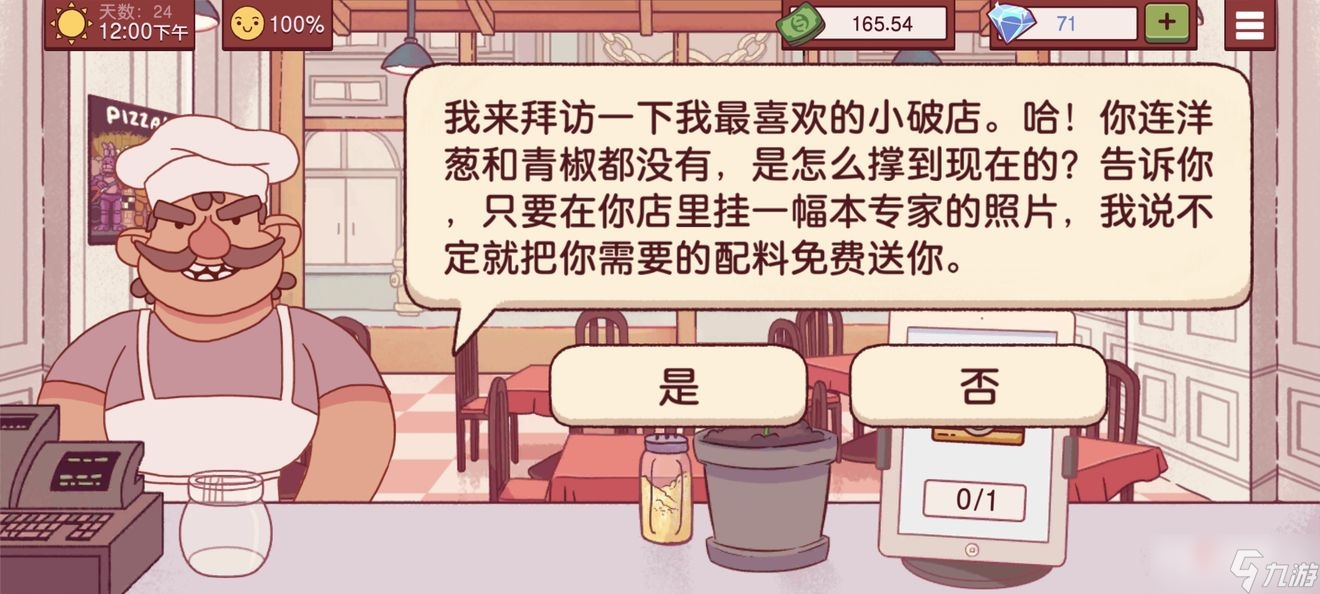 可口的披萨美味的披萨隐藏剧情触发攻略大全